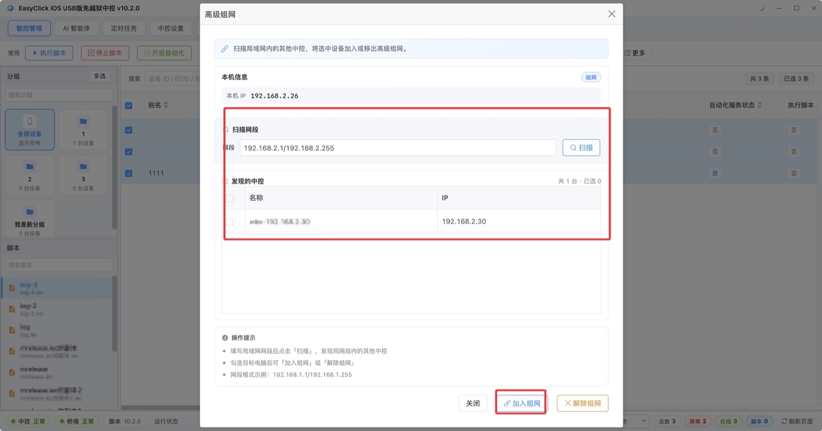 高级组网可以把多台电脑上的设备推到同一台执行脚本,适合规模上来以后分开管