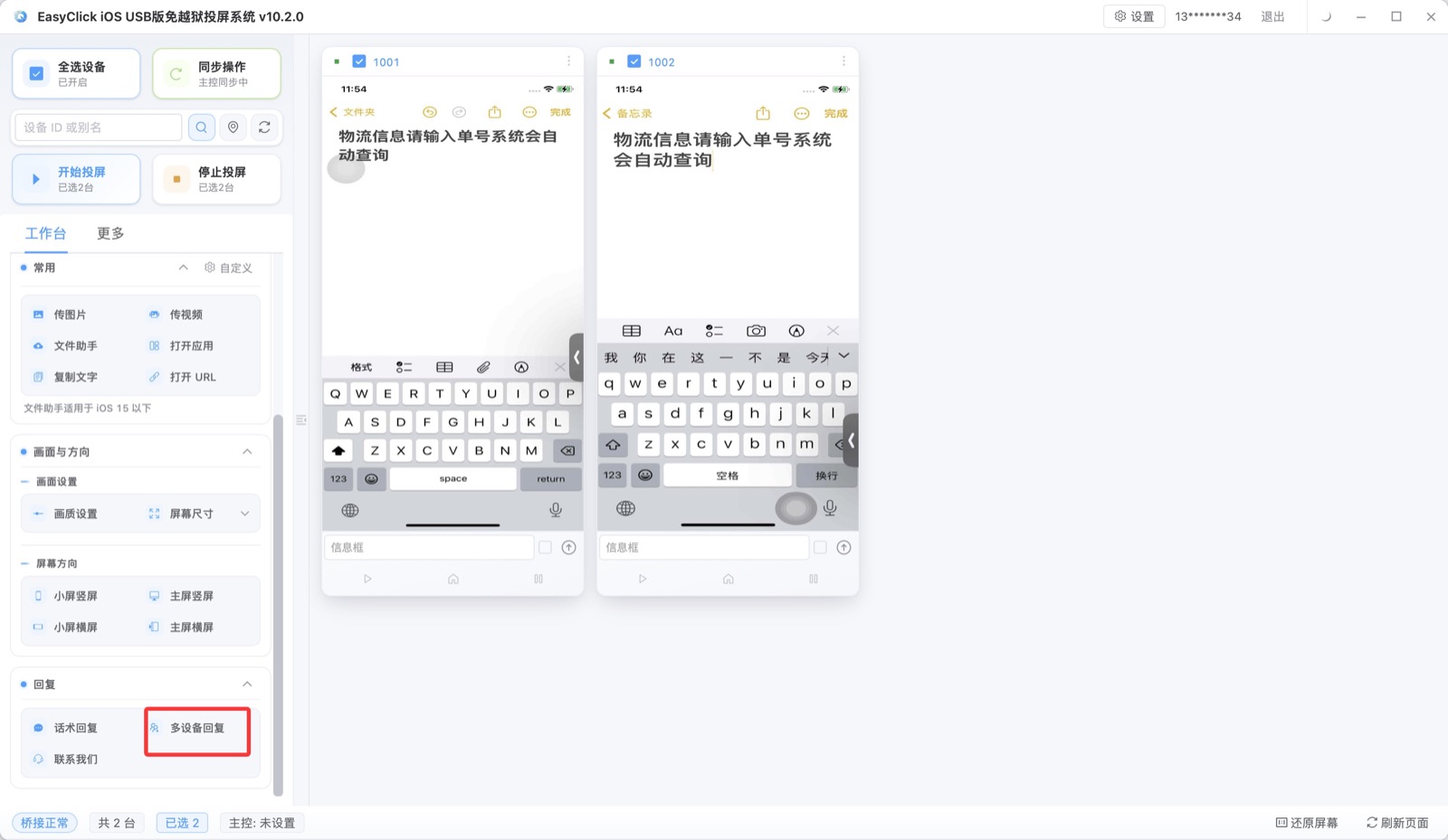 多设备回复可以一行一条批量录入,系统会按设备自动填充,适合一次处理同一类问题
